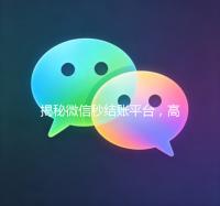 揭秘微信秒结账平台，高效便捷的二手交易新选择
