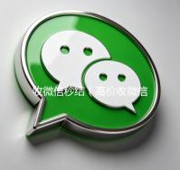 收微信秒结（高价收微信秒结老板）